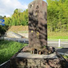 平塚為広碑