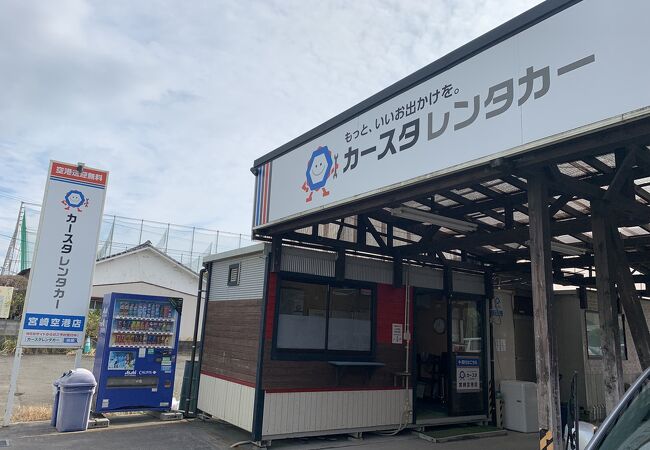 カースタレンタカー宮崎空港店