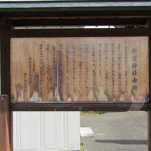 御霊神社の由緒書