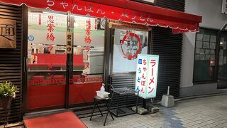 思案橋ラーメン