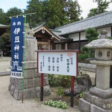 伊豆神社の説明