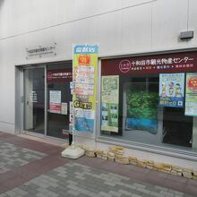 十和田市観光物産センター