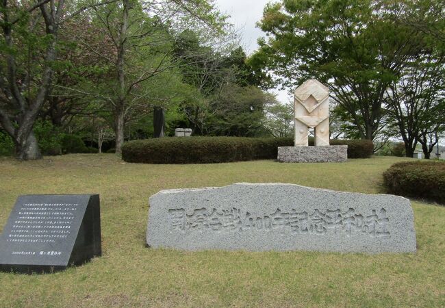 世界平和をテーマにしたアート公園