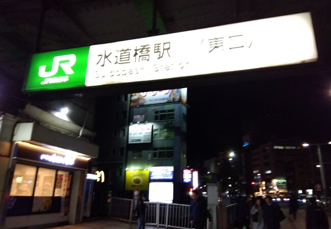 水道橋駅