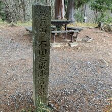 石田三成陣跡