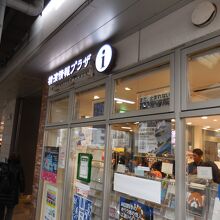 桜木町駅観光案内所