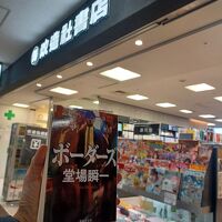 改造社書店 (成田国際空港店 第2ターミナル 本館 4F)