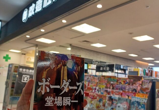 改造社書店 (成田国際空港店 第2ターミナル 本館 4F)