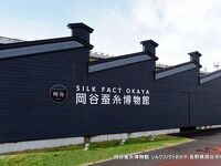 市立岡谷蚕糸博物館(シルクファクトおかや)