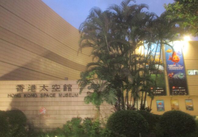 香港スペース ミュージアム (香港太空館)