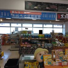 南城市地域物産館