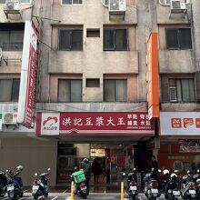 洪記豆漿大王 (農安街店)