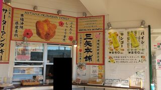 三矢本舗 南城市地域物産館店 