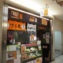 天むす千寿 エスカ店