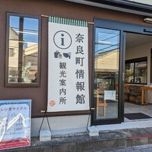 奈良町資料館