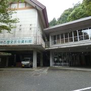 帝釈峡の神龍湖傍に建つ資料館