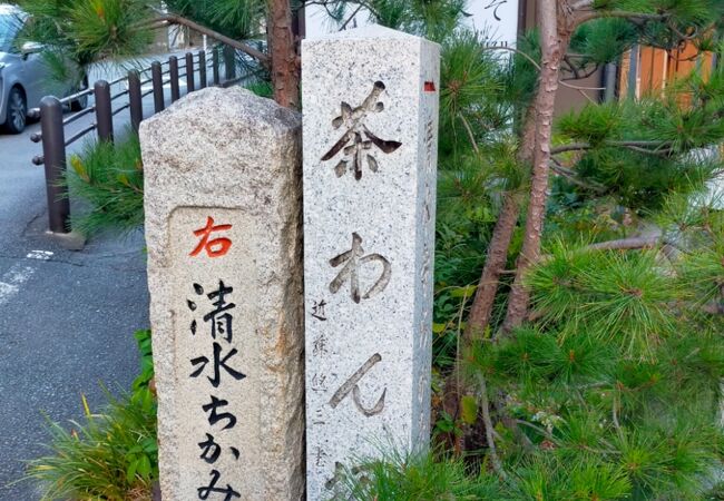 清水寺に行く時に