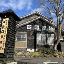 大釜温泉 (乳頭温泉郷)