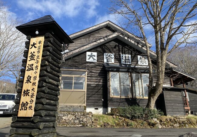 大釜温泉 (乳頭温泉郷)