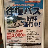 往復バス案内