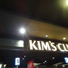 キムズクラブ (西面NC店)