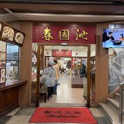 蒋介石が愛したという小籠包の美味しいお店