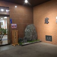 いわき湯本温泉 心やわらぐ宿 岩惣