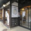 夢京橋あかり館