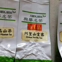 興華名茶