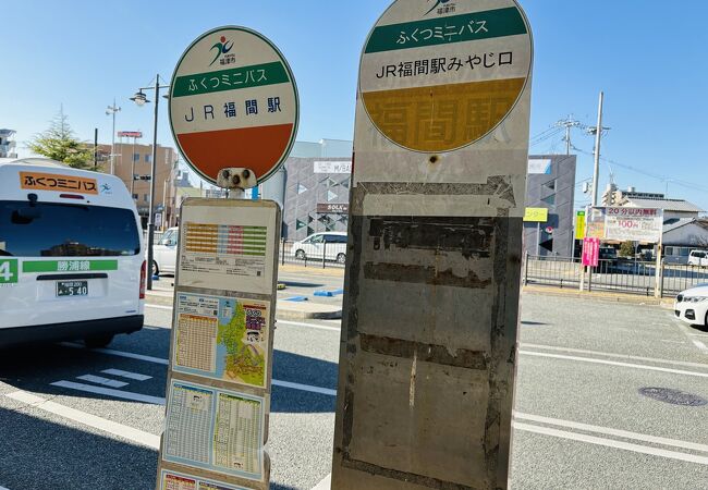 ふくつミニバスでJR福間駅へ