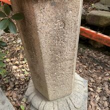 元禄とみえます。