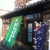 市宿通りの老舗の和菓子屋さん