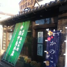 田中屋本店