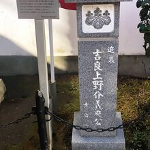 《吉良邸跡（本所松坂町公園）》吉良上野介供養碑