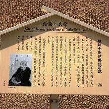 鏡師中島伊勢住居跡の説明板