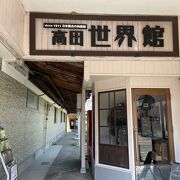 日本最古の映画館