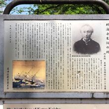 《海舟生誕の地記念碑》説明板