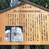 本所七不思議の一つである片葉の葦で有名な橋がかつてはありました。