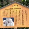 藤代町という町名は、毛利藤左衛門という人の名前に由来しています。