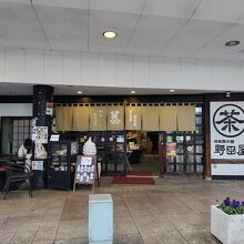 野田屋茶店