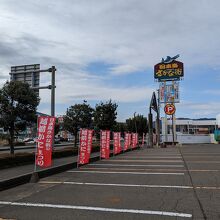 日本海さかな街の看板
