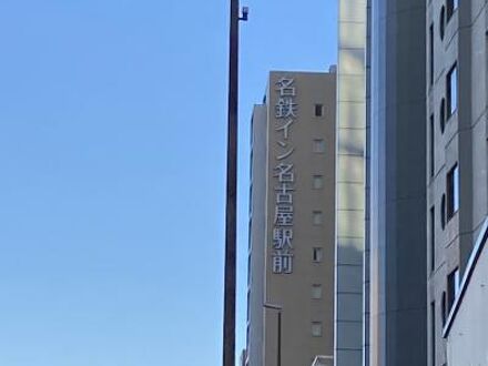 名鉄イン　名古屋駅前 写真