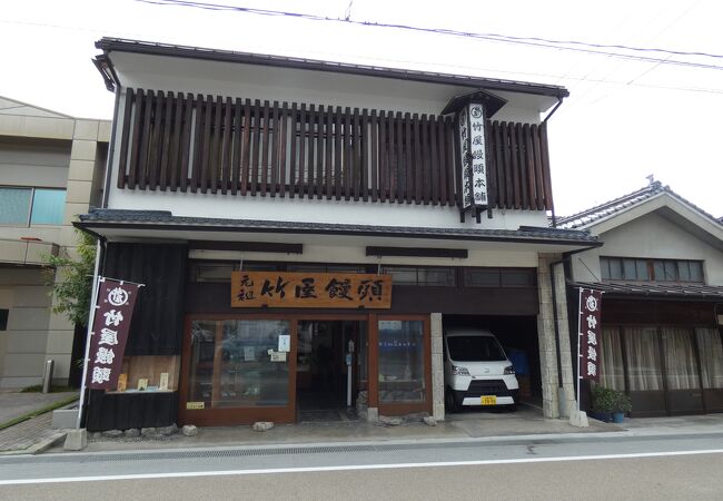 竹屋饅頭本舗 東城本店