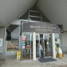 ひるぜんジャージーランド