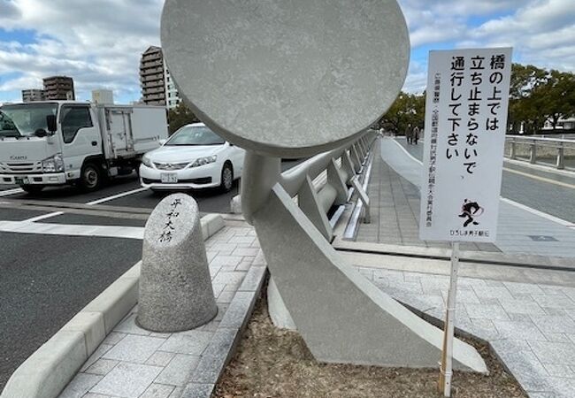 平和大橋