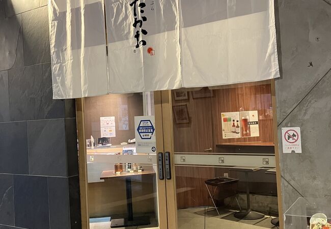 博多天ぷら　たかお　キャナルシティ店