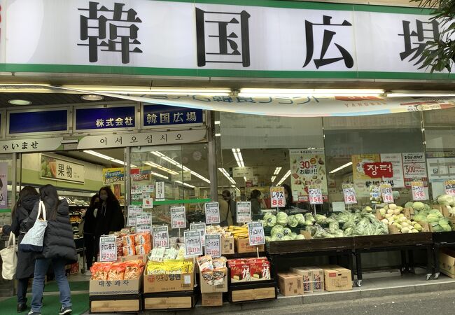 韓国食品スーパー