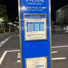 新神戸駅からのシャトルバス時刻表