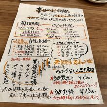 夜は居酒屋営業の「うまげなもん」のメニューです