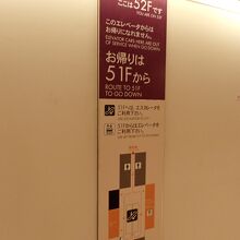 52階までエレベーター